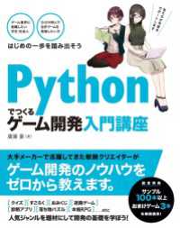 Pythonでつくる ゲーム開発 入門講座