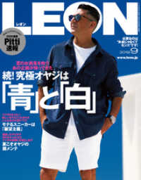 LEON 2019年 09月号 LEON