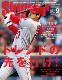 スラッガー - ２０１９年９月号