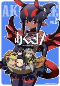 あくヨメ2 ヴァルキリーコミックス