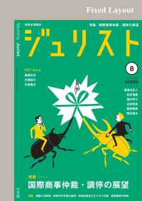 ジュリスト<br> ジュリスト2019年8月号