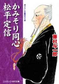 かみそり同心 松平定信 コスミック時代文庫