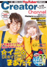 Creator Channel　Vol.15 コスミックムック