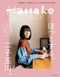 ԢŹ֥ȥ㤨Hanako CITYGUIDE ۤäȤ롢ҶפβǤʤ560ߤˤʤޤ