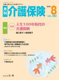 月刊介護保険 2019年8月号