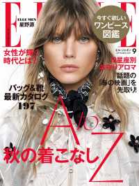 ELLE Japon 2019年9月号