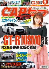 CARトップ 2019年 9月号