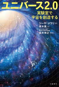 文春e-book<br> ユニバース2.0　実験室で宇宙を創造する