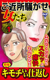 ご近所騒がせな女たち【合冊版】Vol.1-1 スキャンダラス・レディース・シリーズ