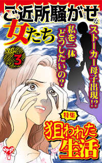 ご近所騒がせな女たち【合冊版】Vol.3-1 スキャンダラス・レディース・シリーズ