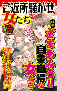 ご近所騒がせな女たち【合冊版】Vol.6-1 スキャンダラス・レディース・シリーズ