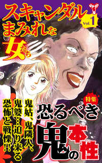 スキャンダルまみれな女たち【合冊版】Vol.1-1 スキャンダラス・レディース・シリーズ