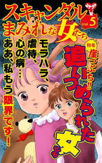 スキャンダルまみれな女たち【合冊版】Vol.5-1 スキャンダラス・レディース・シリーズ