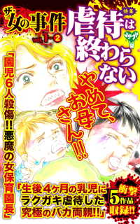 ザ・女の事件【合冊版】Vol.1-2 スキャンダラス・レディース・シリーズ