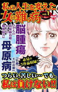 私の人生を変えた女の難病【合冊版】Vol.1-1 スキャンダラス・レディース・シリーズ