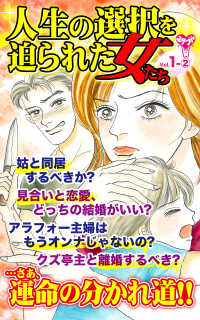 人生の選択を迫られた女たち 合冊版 Vol 1 2 抄堂たく 関谷青子 電子版 紀伊國屋書店ウェブストア オンライン書店 本 雑誌の通販 電子書籍ストア 人生の選択を迫られた女たち 合冊版 Vol 1 2 抄堂たく 関谷青子 電子版 紀伊國屋書店ウェブストア オンライン書店 本 雑誌の通販 電子書籍ストア