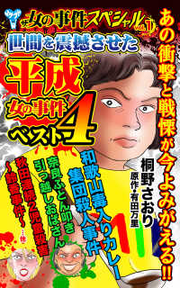 ザ・女の事件スペシャル【合冊版】Vol.1-1 スキャンダラス・レディース・シリーズ