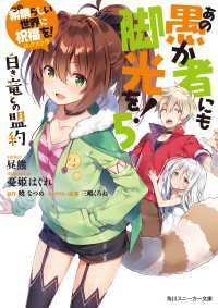 この素晴らしい世界に祝福を エクストラ あの愚か者にも脚光を 5 暁なつめ 原作 三嶋くろね キャラクター原案 昼熊 著者 憂姫はぐれ イラスト 電子版 紀伊國屋書店ウェブストア オンライン書店 本 雑誌の通販 電子書籍ストア この素晴らしい世界に祝福を エクストラ あの愚か者にも脚光を 5 暁なつめ 原作 三嶋くろね キャラクター原案 昼熊 著者 憂姫はぐれ イラスト 電子版 紀伊國屋書店ウェブストア オンライン書店 本 雑誌の通販 電子書籍ストア