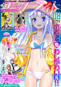 コミックライド<br> コミックライド2019年8月号(vol.38)