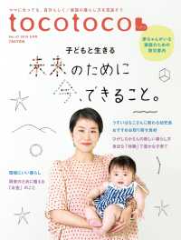 tocotoco47 - 子どもと一緒に成長したいママとパパへ