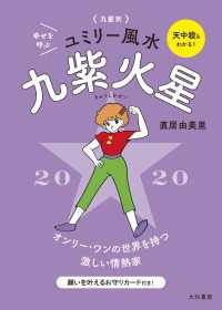 だいわ文庫<br> 2020 九星別ユミリー風水　九紫火星