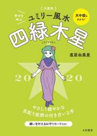 だいわ文庫<br> 2020 九星別ユミリー風水　四緑木星