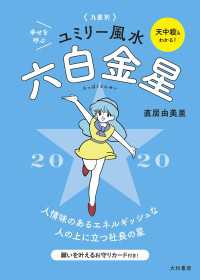 だいわ文庫<br> 2020 九星別ユミリー風水　六白金星