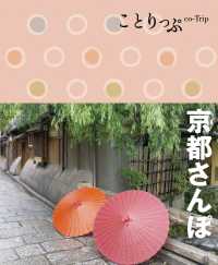 ことりっぷ 京都さんぽ ことりっぷ