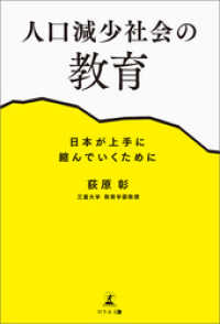 人口減少社会の教育