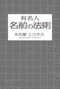 有名人　名前の法則