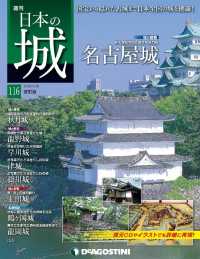 日本の城　改訂版 - 第１１６号