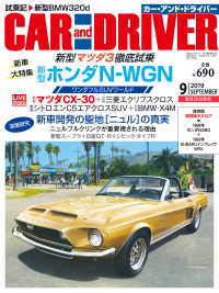 CAR and DRIVER (カー・アンド・ドライバー)<br> CARandDRIVER(カー・アンド・ドライバー)2019年9月号