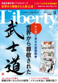 The Liberty　(ザリバティ) 2019年9月号