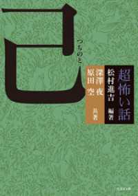 「超」怖い話 己（つちのと） 竹書房怪談文庫