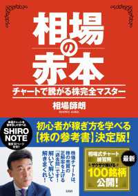 相場の赤本 チャートで騰がる株完全マスター