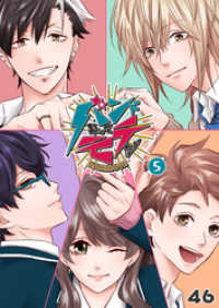GANMA!<br> バンドやってモテたい（５）