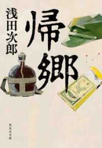 集英社文庫<br> 帰郷