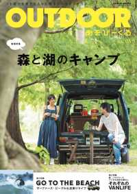 OUTDOORあそびーくるBOOK5