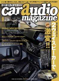 car audio magazine　2019年9月号 vol.129