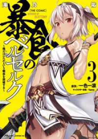 暴食のベルセルク～俺だけレベルという概念を突破する～ THE COMIC ３ ライドコミックス