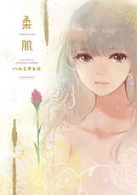 楽園<br> 柔肌