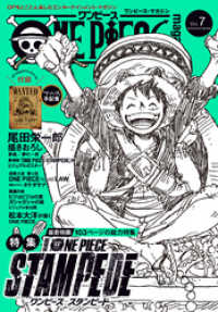 ONE PIECE magazine Vol.7 ジャンプコミックスDIGITAL