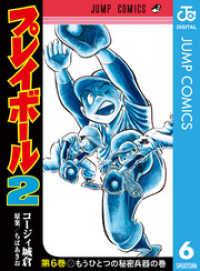 プレイボール2 6 ジャンプコミックスDIGITAL