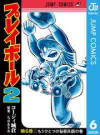 ジャンプコミックスDIGITAL<br> プレイボール2 6