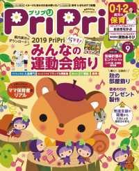 ＰｒｉＰｒｉ - ２０１９年９月号