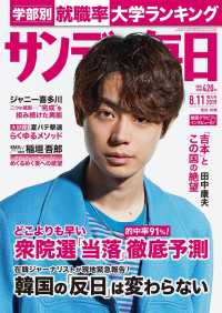 サンデー毎日2019年8／11号