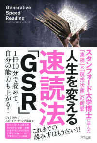 人生を変える速読法「GSR」（きずな出版）