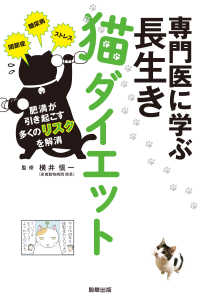 専門医に学ぶ 長生き猫ダイエット