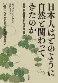 高速 割引 平日 日本人はどのように自然と関わってきたのか / コンラッド 政治学