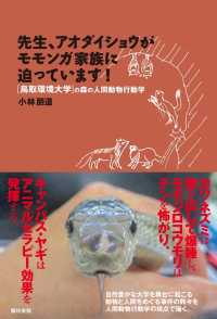 先生、アオダイショウがモモンガ家族に迫っています！ - ［鳥取環境大学］の森の人間動物行動学